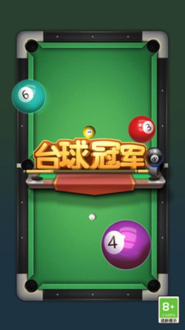 台球冠军 screenshot image 1_Popularmodapk.com