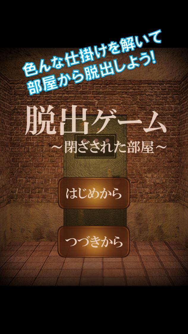 脱出ゲーム　閉ざされた部屋 screenshot image 3_Popularmodapk.com