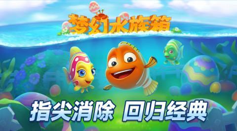 梦幻水族箱 screenshot image 1_Popularmodapk.com