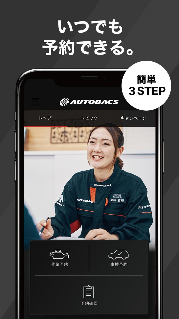 オートバックス-車のオイル交換、タイヤ交換、車検を簡単予約 screenshot image 7_Popularmodapk.com