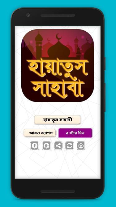 হায়াতুস সাহাবা~সাহাবীদের জীবনী screenshot image 22_Popularmodapk.com