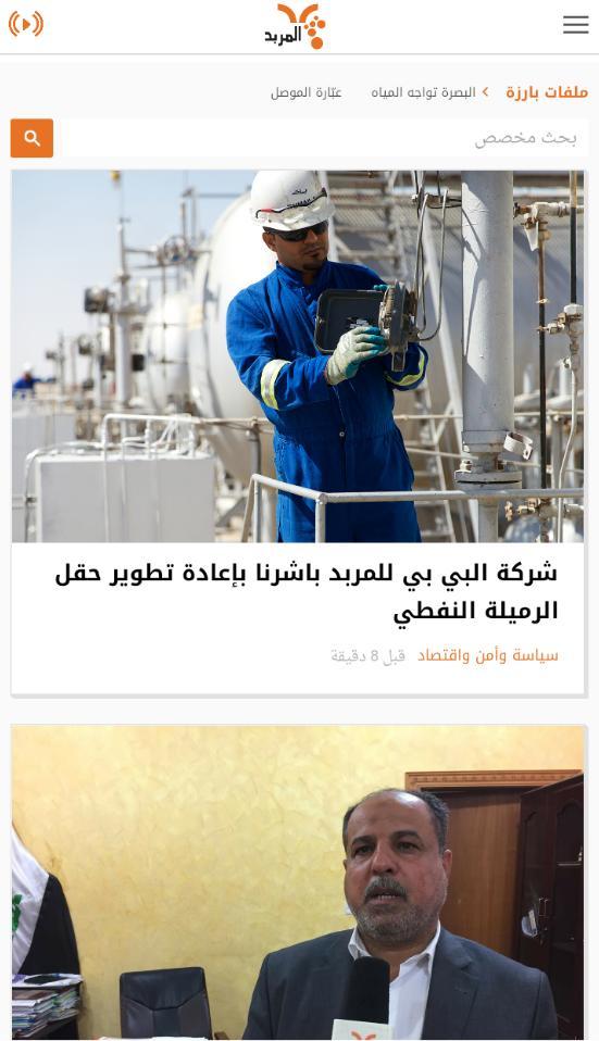 راديو المربد screenshot image 6_Popularmodapk.com