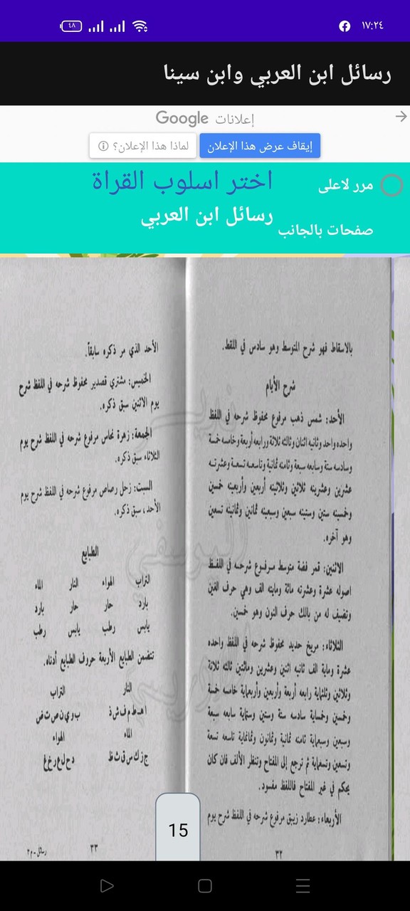 رسائل ابن العربى و ابن سينا screenshot image 2_Popularmodapk.com