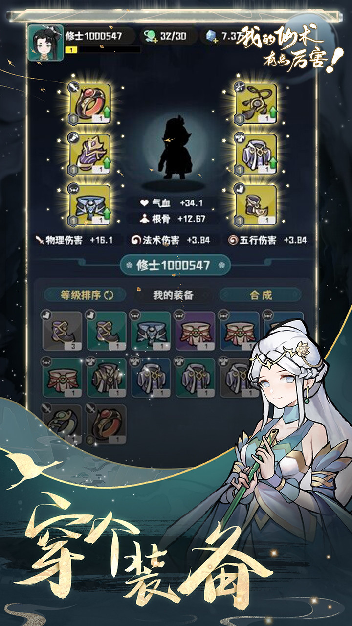 我的仙术有点厉害<span>(BETA)</span> screenshot image 1_Popularmodapk.com