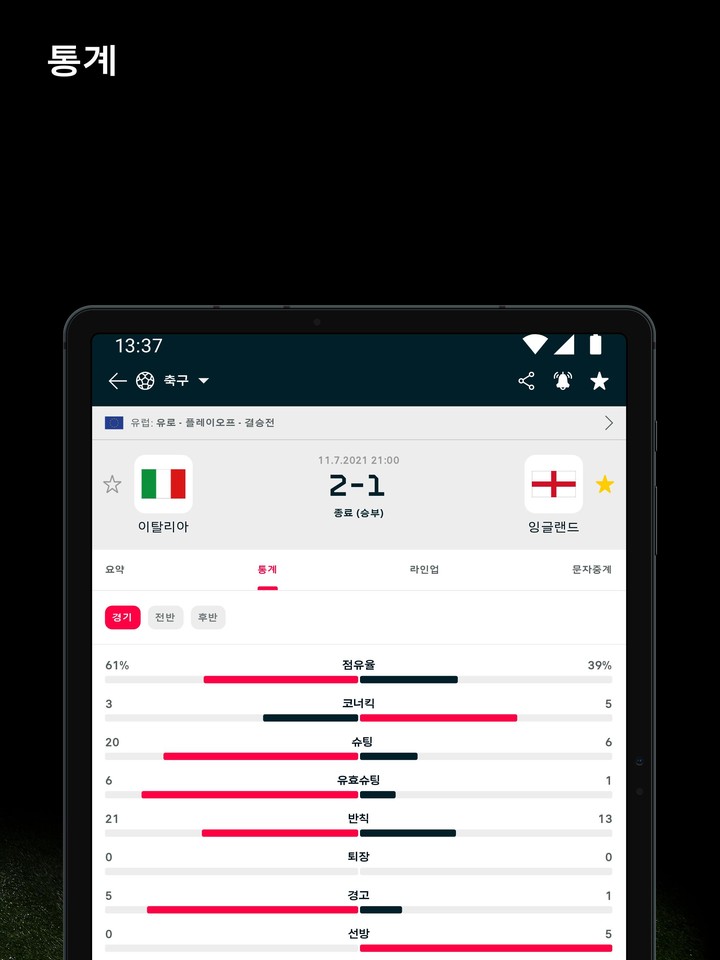 플래시스코어 - Flashscore screenshot image 8_Popularmodapk.com