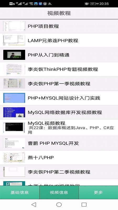 PHP教程-入门教程 screenshot image 2_Popularmodapk.com
