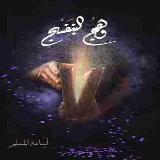 رواية وهج البنفسج screenshot image 2_Popularmodapk.com