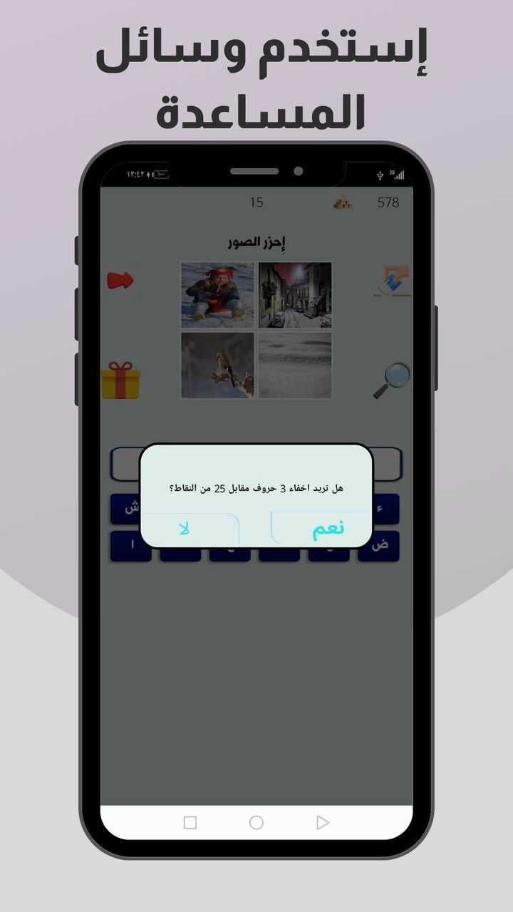 اربع صور بكلمة screenshot image 4_Popularmodapk.com