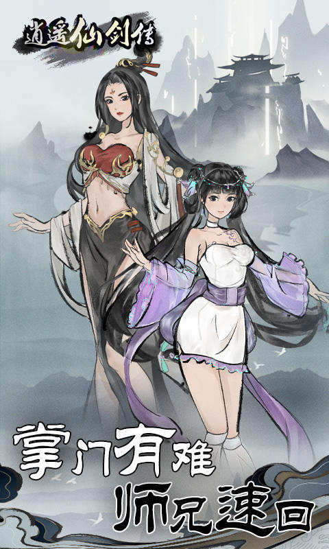 Legend of Xiaoyao immortal sword(MOD) screenshot image 1_Popularmodapk.com