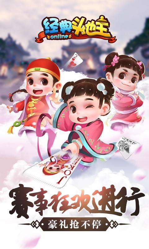 经典斗地主 screenshot image 1_Popularmodapk.com