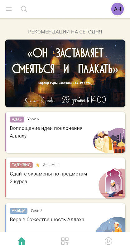 Академия Медина screenshot image 3_Popularmodapk.com