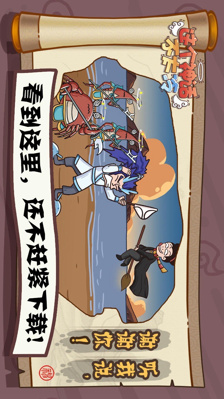 这个神话不太冷<span>(No Ads)</span> screenshot image 12_Popularmodapk.com