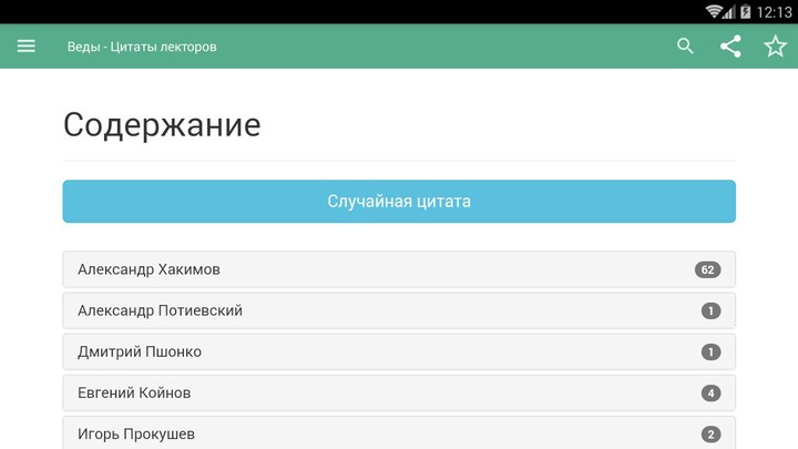 Веды - Цитаты лекторов screenshot image 8_Popularmodapk.com