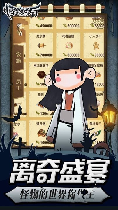 怪物餐厅破解版<span>(mod)</span> screenshot image 4_Popularmodapk.com