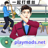 一起打螺丝<span>(No ads)</span>1.0_Popularmodapk.com