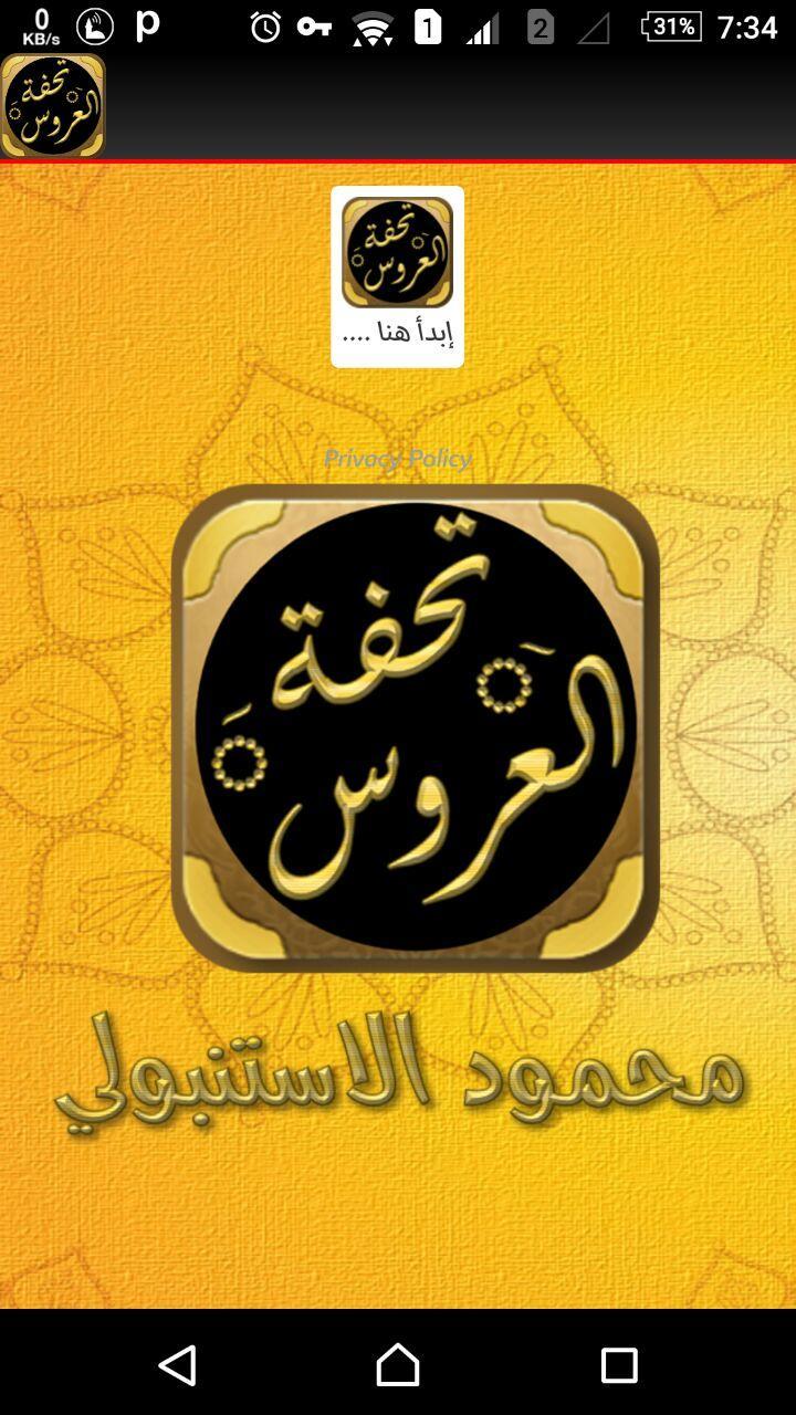 تحفة العروسين في سعادة الزوجين screenshot image 2_Popularmodapk.com