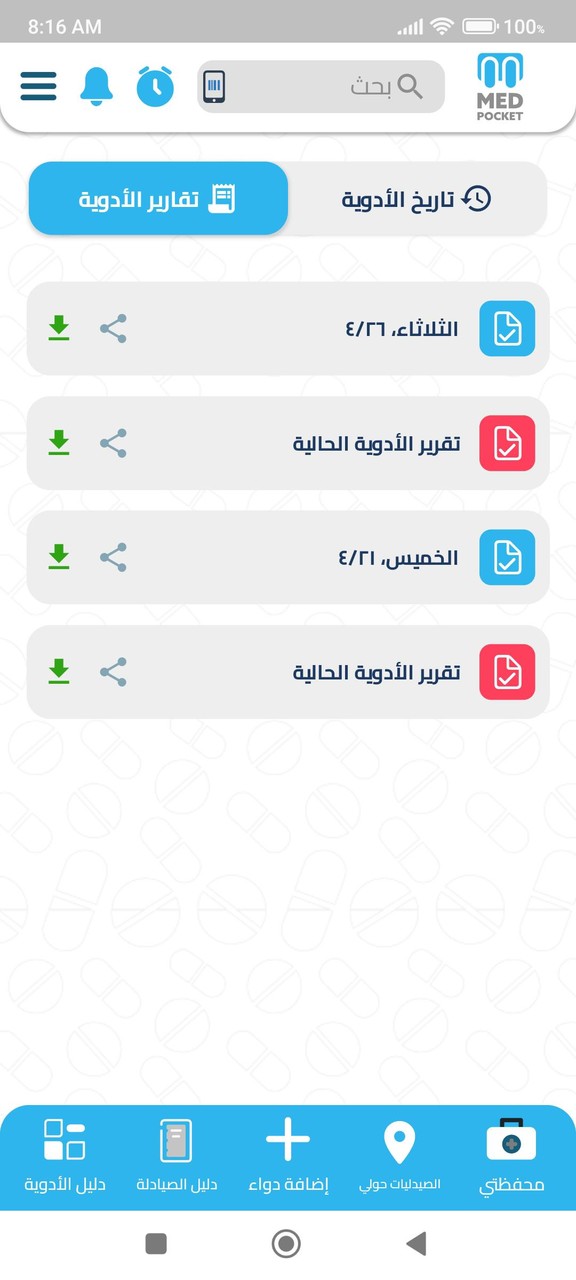 MEDPOCKET screenshot image 6_Popularmodapk.com