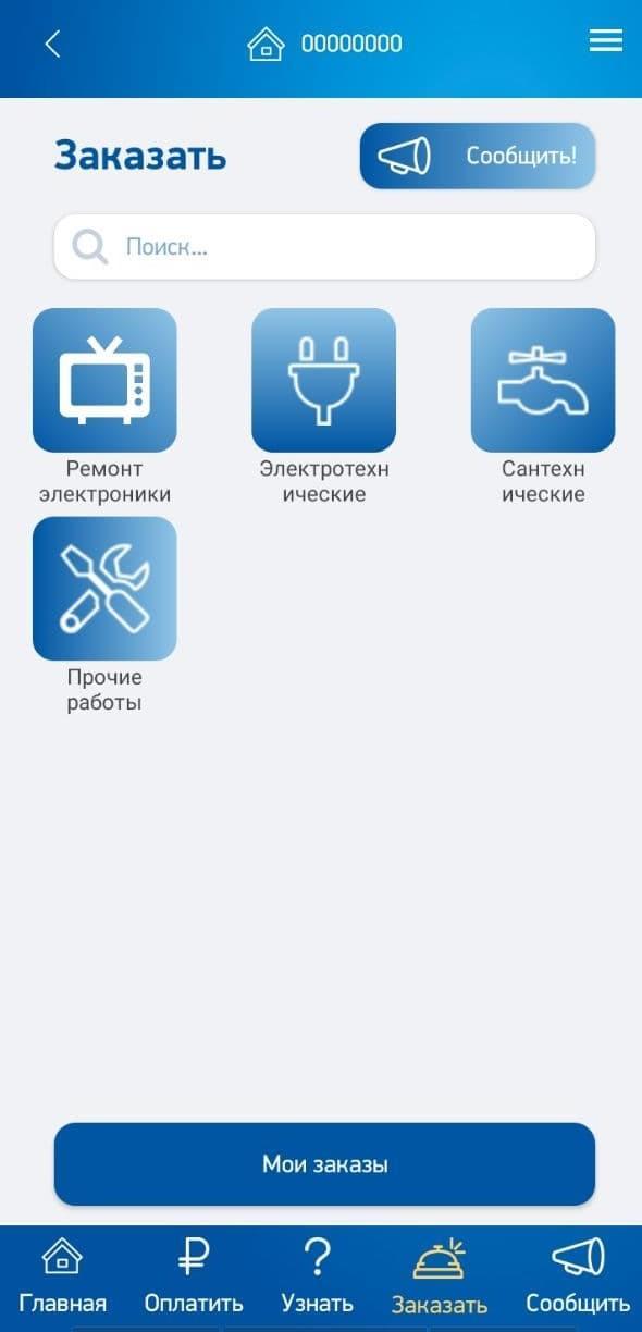 ЖКХ.Инфо screenshot image 30_Popularmodapk.com