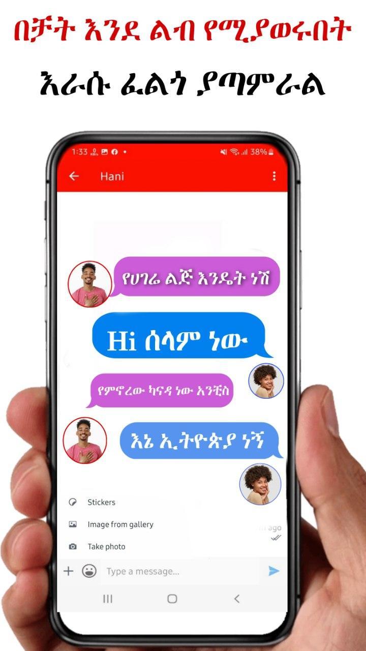 የፍቅር ቀጠሮ Ethiopian Dating App screenshot image 6_Popularmodapk.com