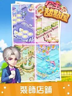 公主甜點屋-療愈係模擬經營遊戲<span>(No Ads)</span> screenshot image 2_Popularmodapk.com