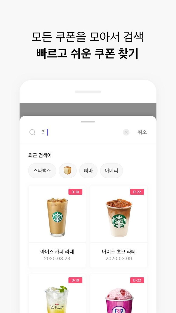 기프티박스 - 기프티콘 관리 앱 (모바일 교환권 관리) screenshot image 1_Popularmodapk.com