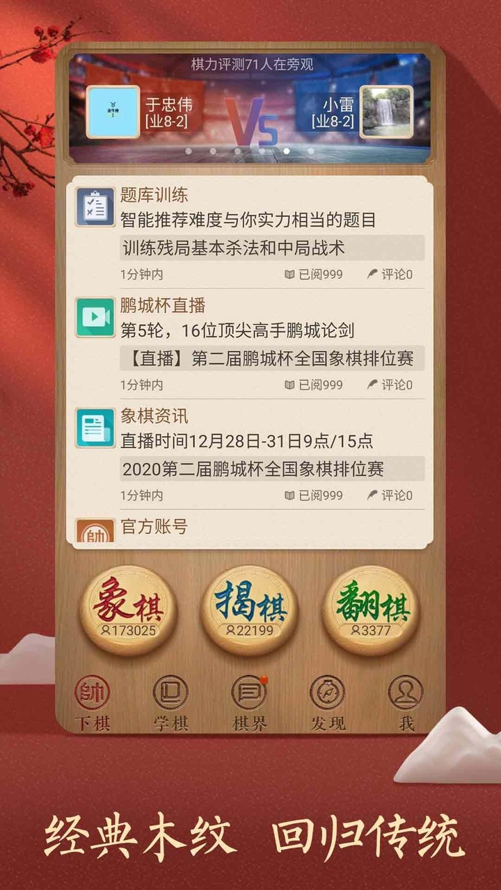 天天象棋 screenshot image 1_Popularmodapk.com