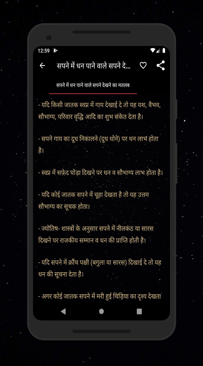 Sapno ka matlab Jaane screenshot image 16_Popularmodapk.com