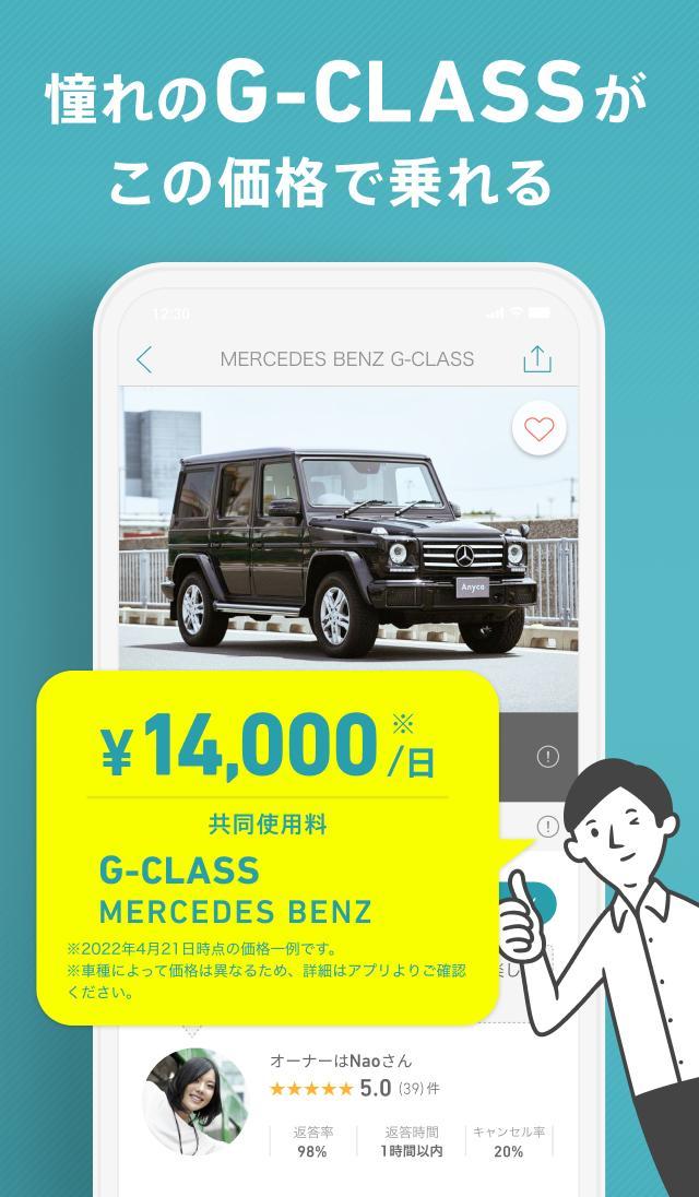 Anyca(エニカ) - カーシェアアプリ screenshot image 24_Popularmodapk.com