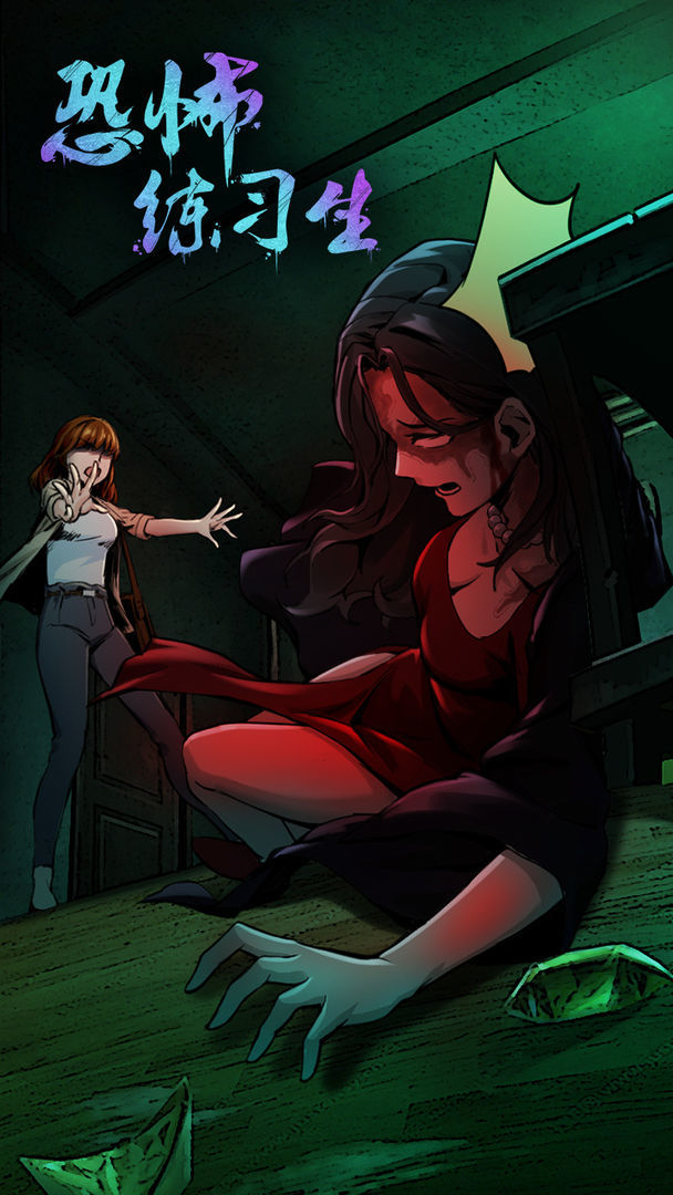 恐怖练习生<span>(No Ads)</span> screenshot image 4_Popularmodapk.com