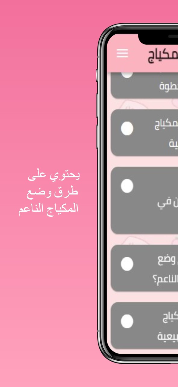 تعليم المكياج للمبتدئين بسهولة screenshot image 4_Popularmodapk.com