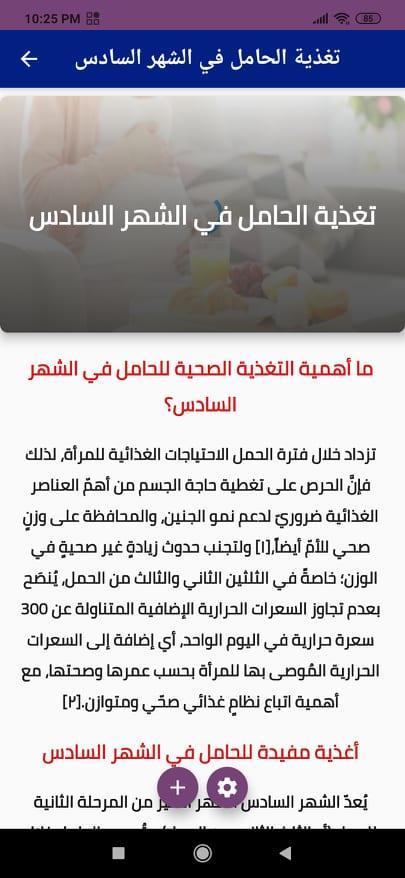 تغذية الحامل screenshot image 4_Popularmodapk.com