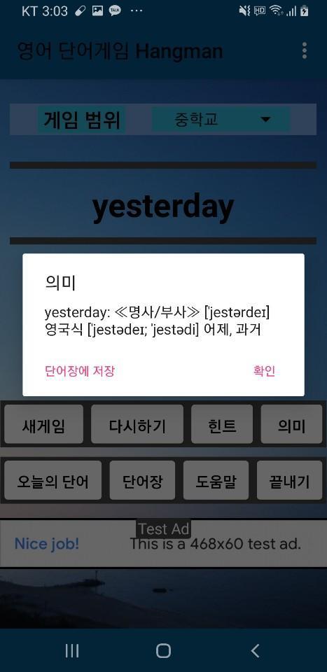 영어 단어 게임(단어공부 + 자동복습) screenshot image 10_Popularmodapk.com