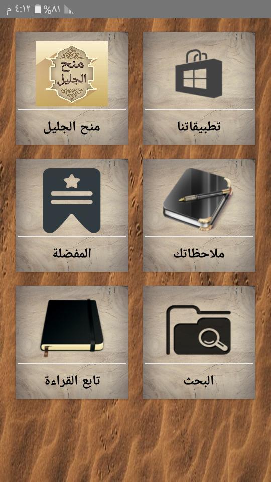 منح الجليل شرح مختصر خليل - (فقه مالكي) screenshot image 6_Popularmodapk.com