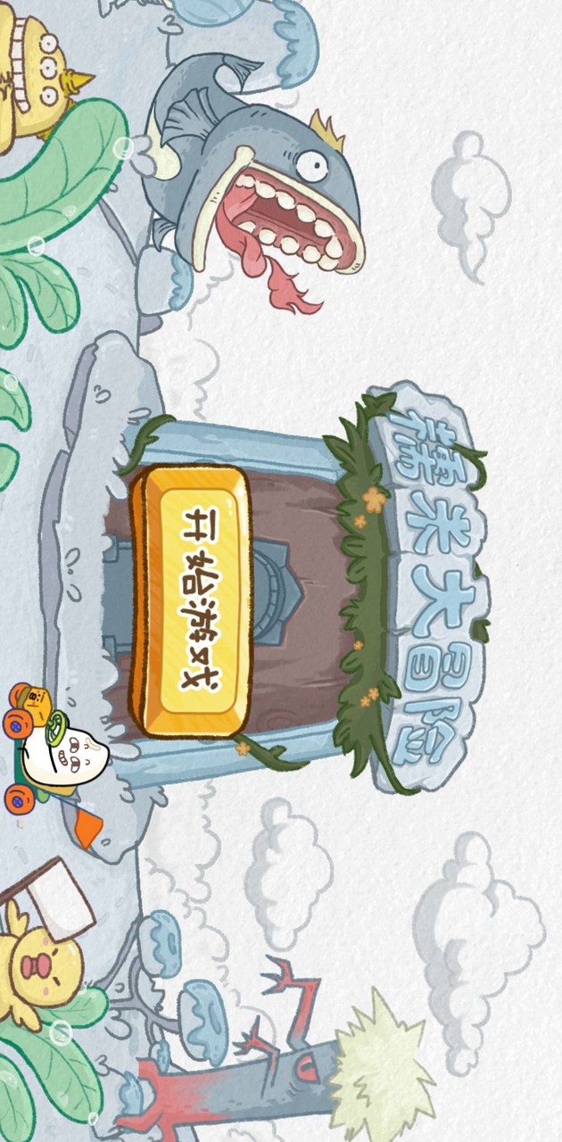 糯米大冒险<span>(No Ads)</span> screenshot image 1_Popularmodapk.com