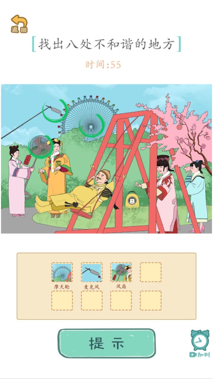 穿越古代来找茬-脑洞找茬王我养你阿疯狂爆梗王看你怎么秀 screenshot image 3_Popularmodapk.com