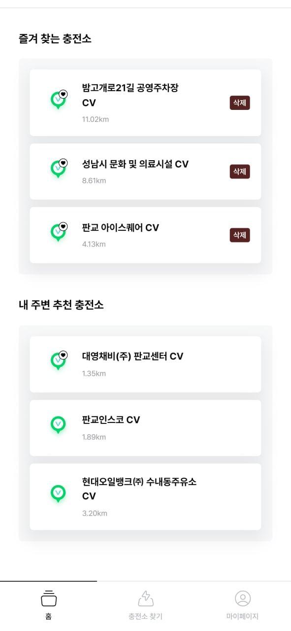 채비인프라 - 통합 전기충전기 서비스 screenshot image 2_Popularmodapk.com