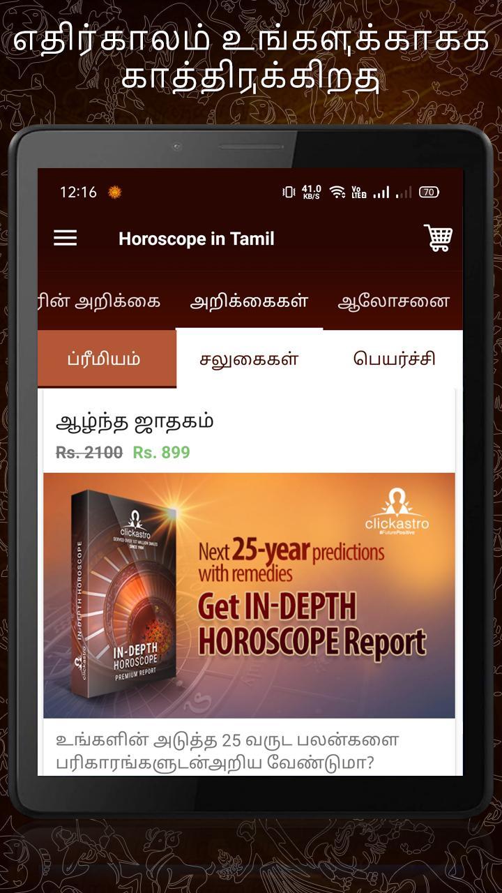 Horoscope in Tamil : Jathagam screenshot image 12_Popularmodapk.com