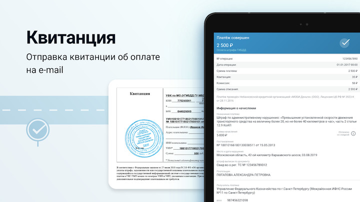 Штрафы ГИБДД без комиссии screenshot image 12_Popularmodapk.com