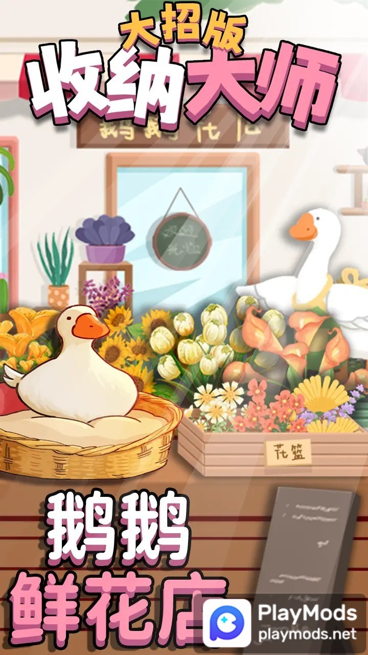 收纳大师大招版<span>(No ads)</span> screenshot image 1_Popularmodapk.com
