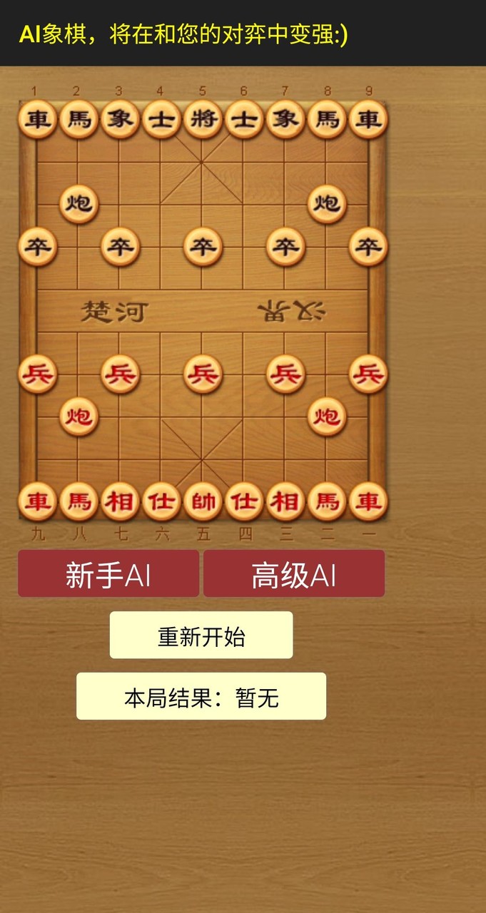 AI象棋 screenshot image 2_Popularmodapk.com
