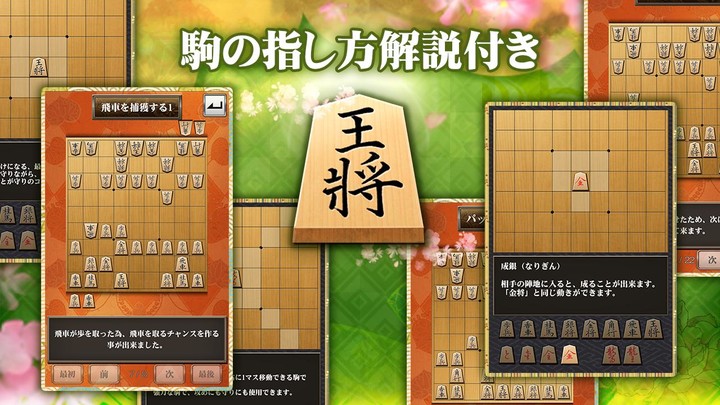 Shogi (Beginners) screenshot image 3_Popularmodapk.com