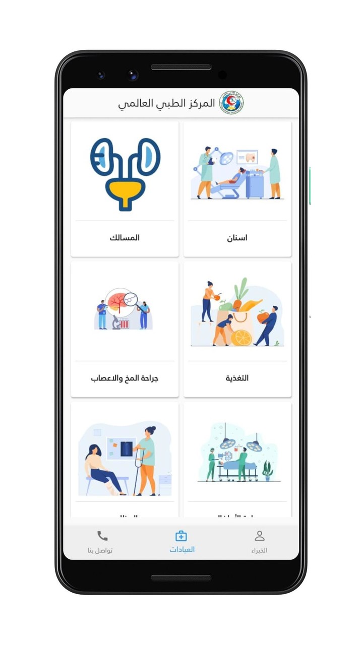 المركز الطبي العالمي screenshot image 4_Popularmodapk.com