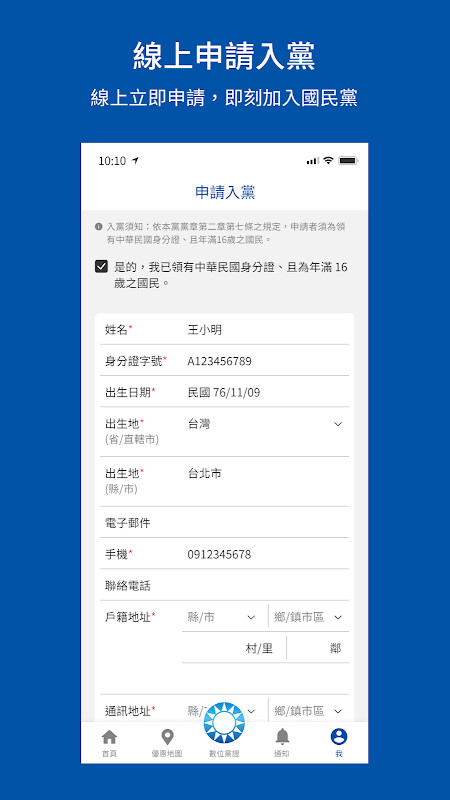 中國國民黨數位黨部 screenshot image 18_Popularmodapk.com