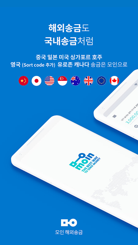 모인 해외송금 MOIN 미국 일본 중국 호주 영국 싱가포르 유럽 캐나다 screenshot image 4_Popularmodapk.com