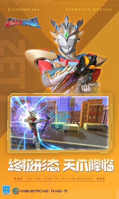 奥特曼之格斗超人 screenshot image 2_Popularmodapk.com