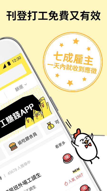 小雞上工－全台最大打工賺錢 App，找打工兼職最快速 screenshot image 25_Popularmodapk.com