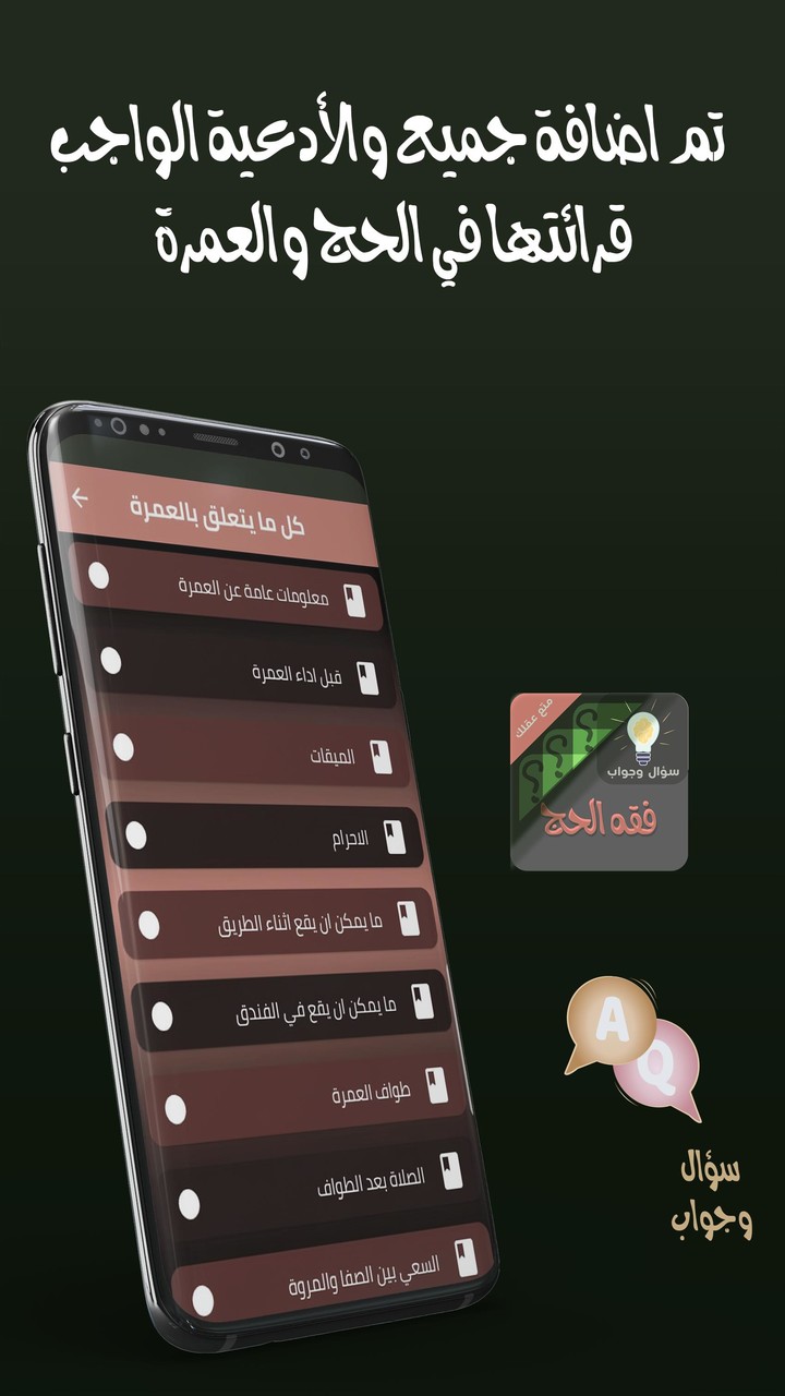 احكام الحج والعمرة سؤال وجواب screenshot image 8_Popularmodapk.com