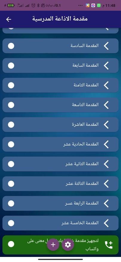 الاذاعة المدرسية لكل الفئات screenshot image 10_Popularmodapk.com