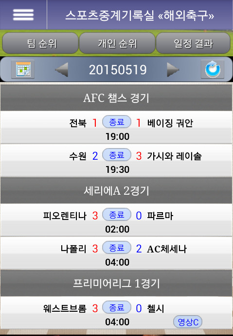 스포츠중계기록실(프로야구 축구 배구 농구) screenshot image 4_Popularmodapk.com