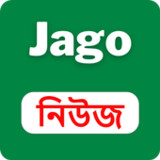 Jago News BD ~ All news paper1.0.1_Popularmodapk.com